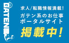 ガテン系求人ポータルサイト【ガテン職】掲載中！