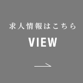 求人情報はこちら